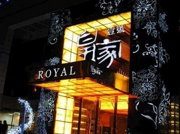 岳麓高档KTV妹子质量哪家好-皇家壹号KTV高档娱乐体验