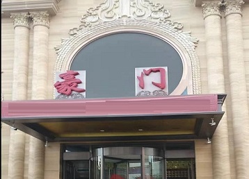 岳麓哪个KTV少爷最好玩-豪门国际KTV消费少爷服务点评